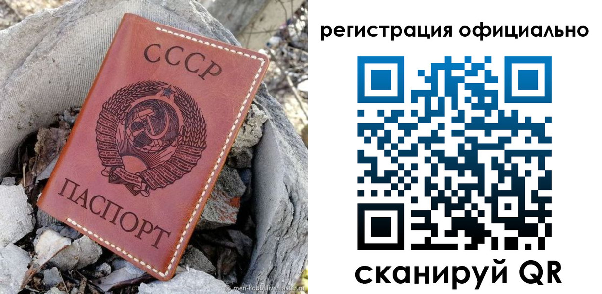 временная регистрация купить в Советске