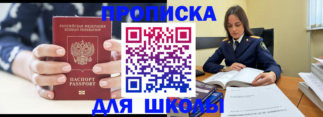 прописка поиск в Советске