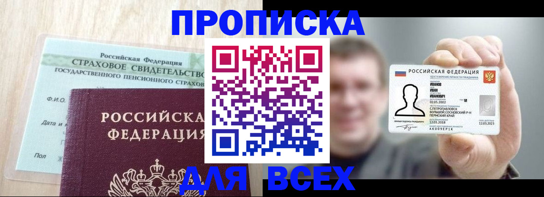 временная регистрация в Советске